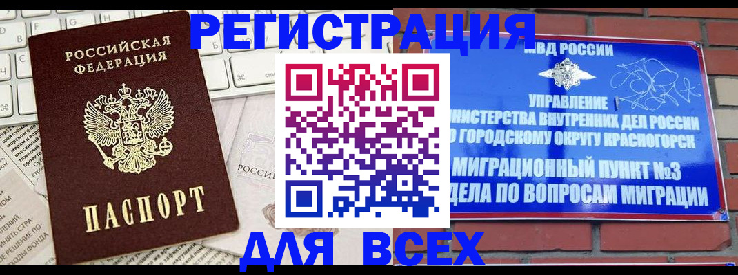 где прописаться в Балашихе