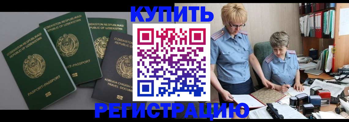 прописка иностранных граждан в Балашихе