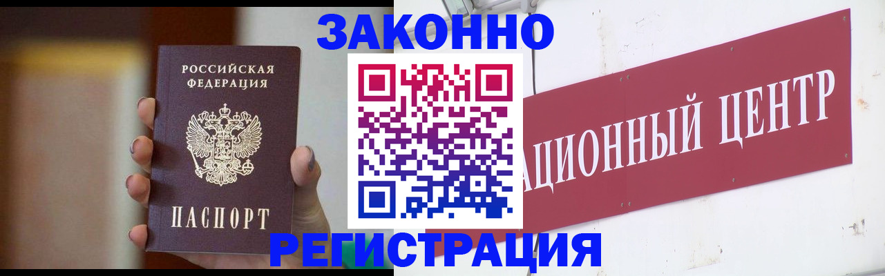 временная регистрация поиск в Балашихе