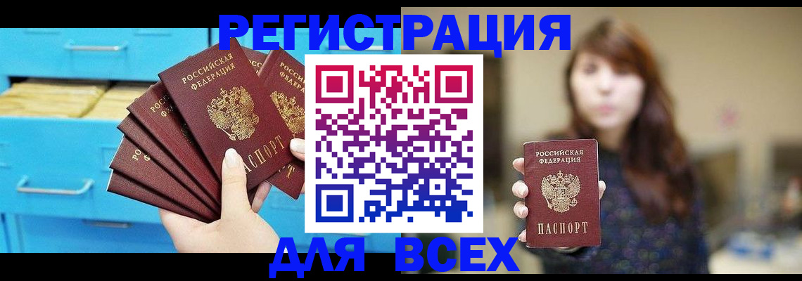 купить прописку в Балашихе