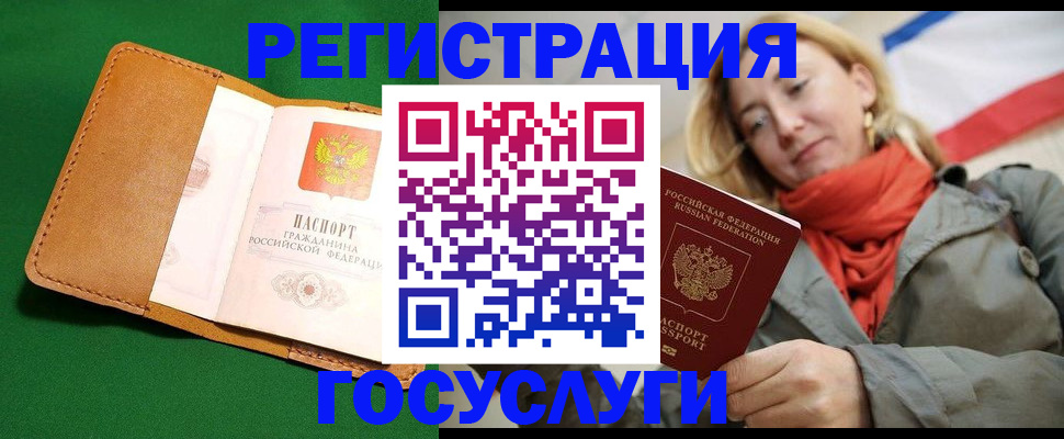 прописка регистрация в Балашихе