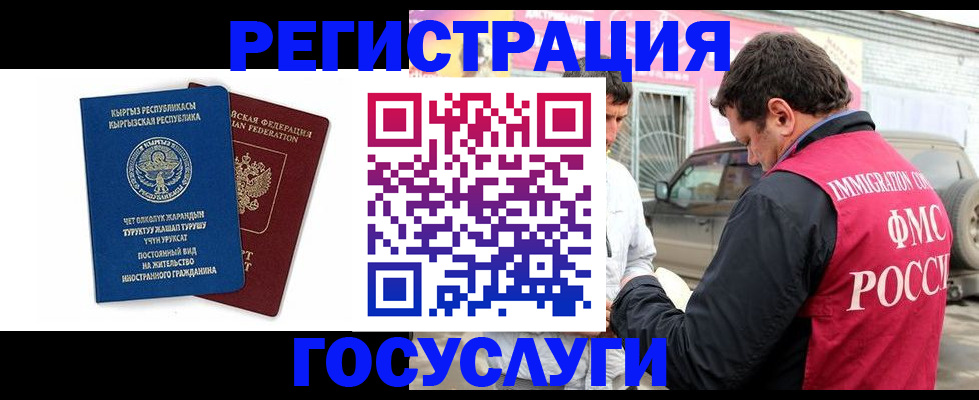 временная регистрация купить в Балашихе