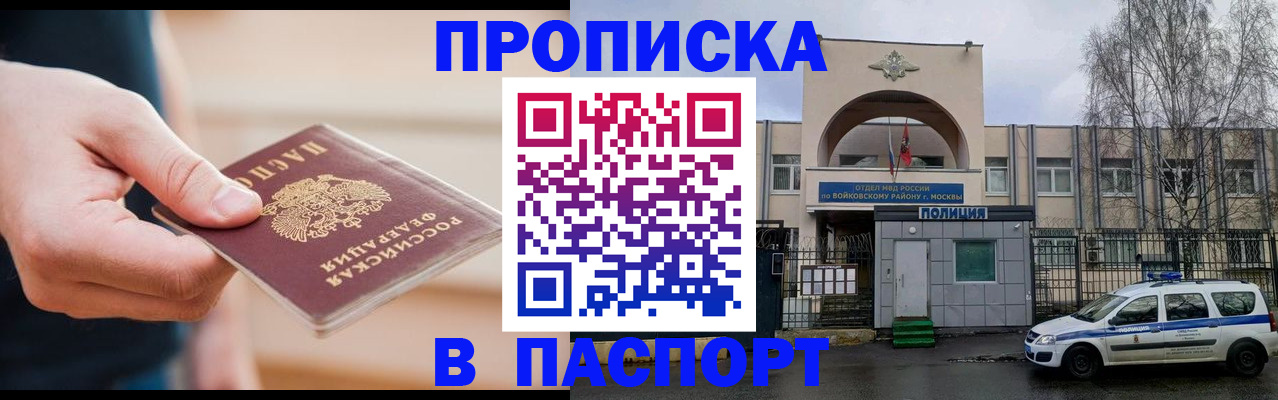 прописка для работы в Балашихе