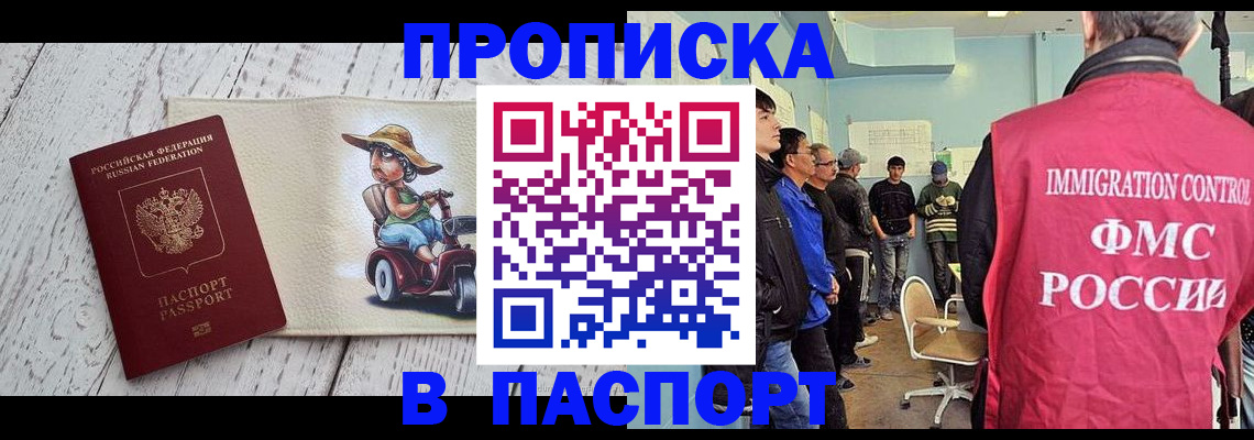 временная регистрация недорого в Балашихе
