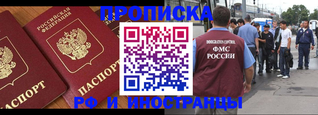 временная регистрация собственник в Балашихе