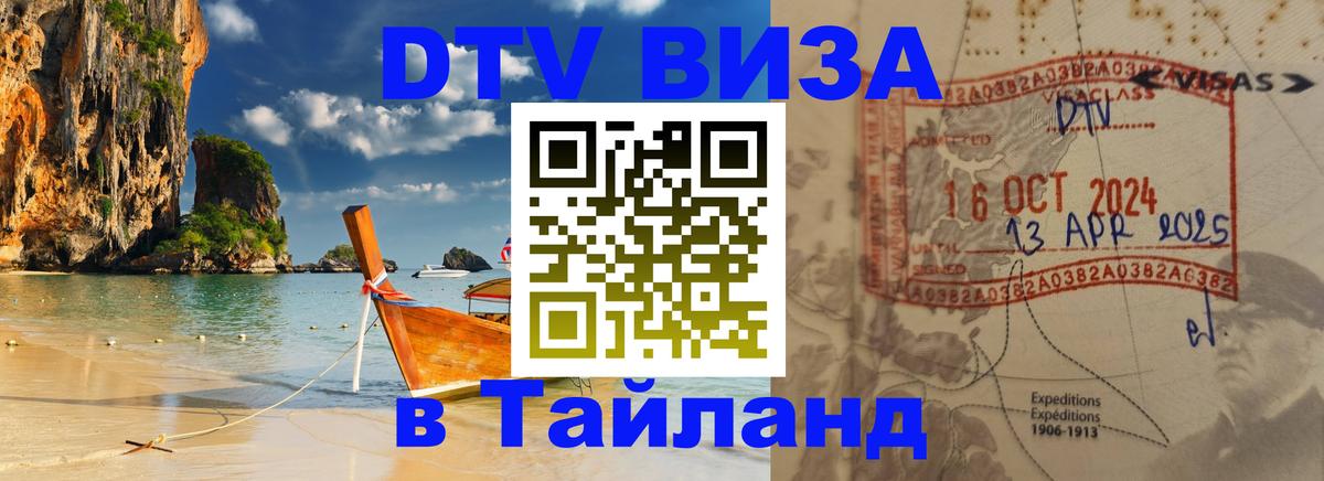 DTV Visa Thailand — прайс и условия, виза без дополнительных документов - 